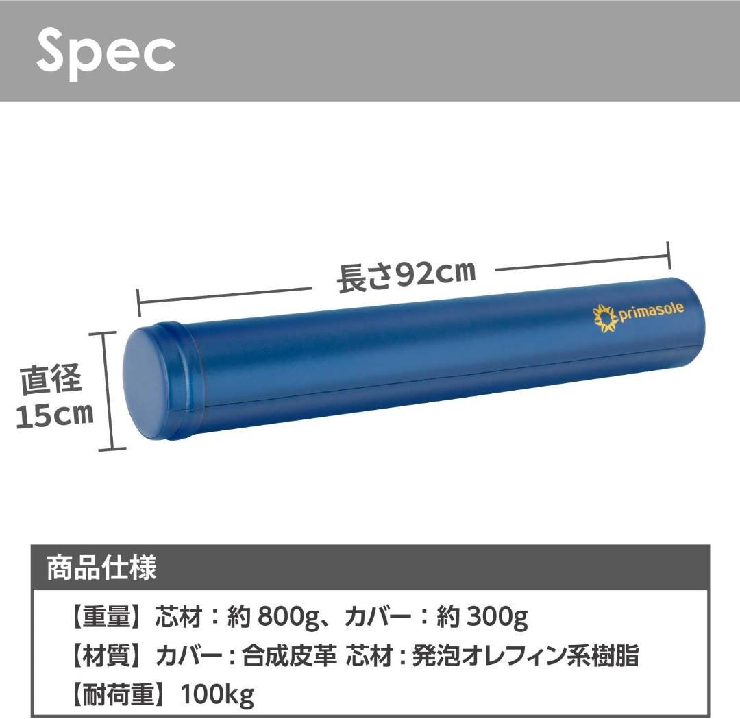 新品未使用　ストレッチポール　92cm エクササイズポール