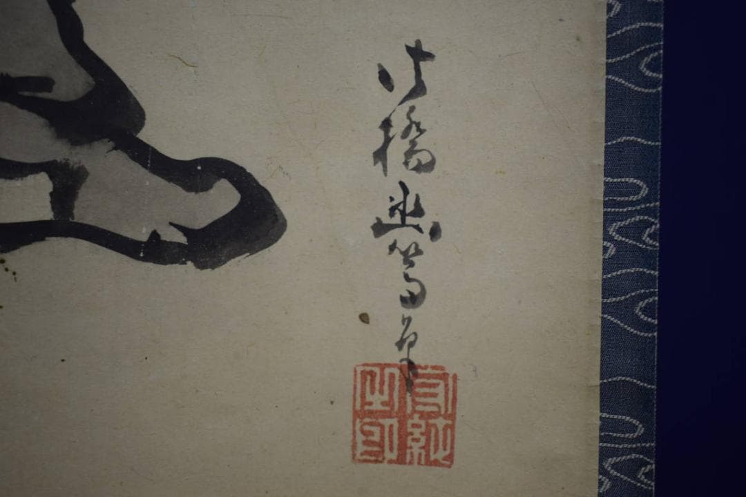 真作/法橋幽斎/鐘馗図/布袋屋掛軸HH-123