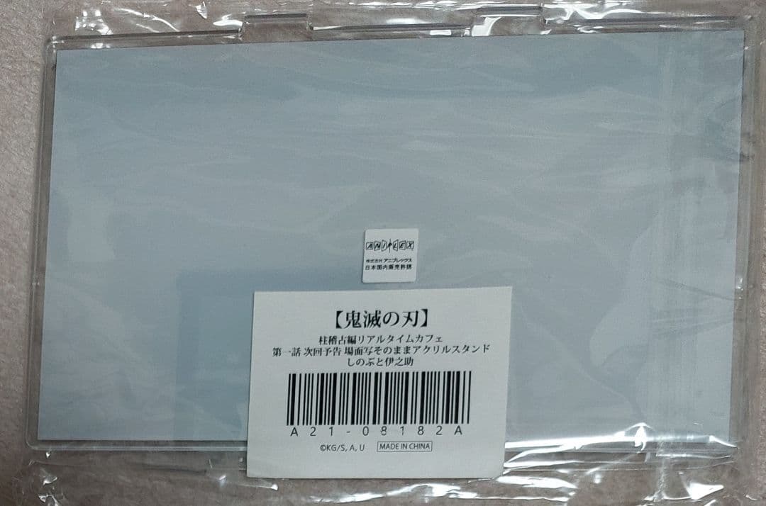 鬼滅の刃ufotableカフェ柱稽古編第一話場面写アクスタしのぶと伊之助