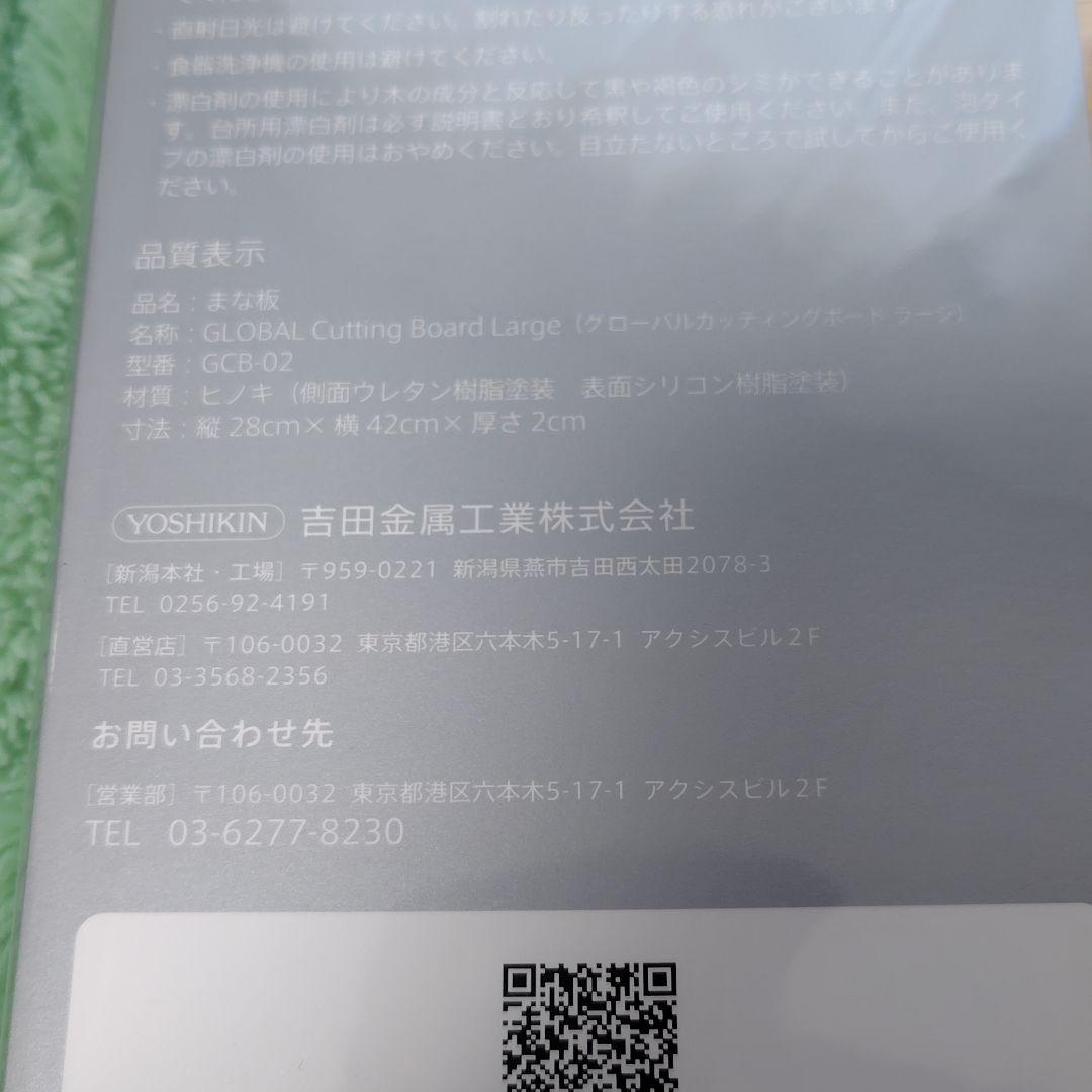 新品GLOBAL カッティングボードラージGCB-02まな板グローバル