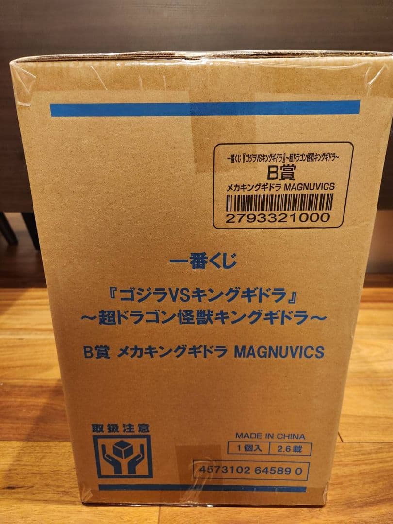 新品未開封 一番くじ ゴジラvsキングギドラ B賞メカキングギドラ 酒井ゆうじ作