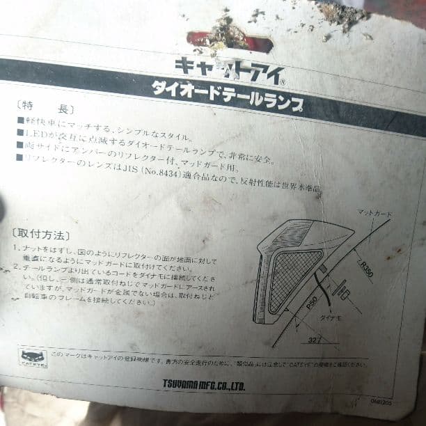 キャットアイテールランプ