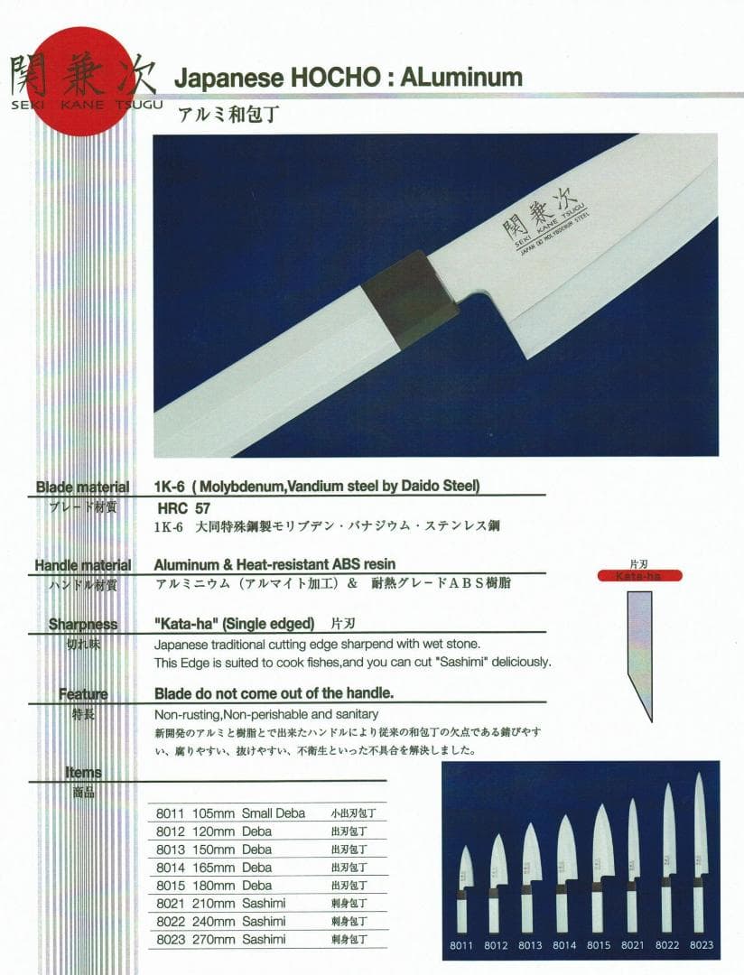 関の刃物 出刃包丁 120mm 大同特殊鋼モリブデン アルミ和包丁 右利き 片刃