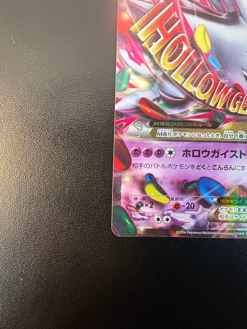 ★MゲンガーEX プロモ 白いメガゲンガーキャンペーン079/XY-P★