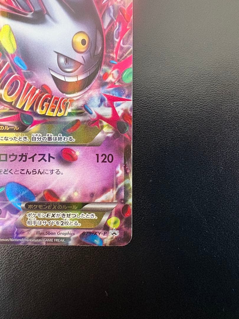 ★MゲンガーEX プロモ 白いメガゲンガーキャンペーン079/XY-P★