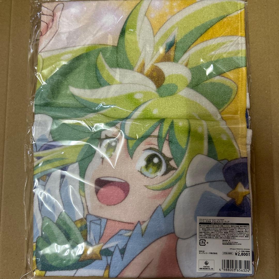 プリンセッション・オーケストラ1stイベント　マフラータオル