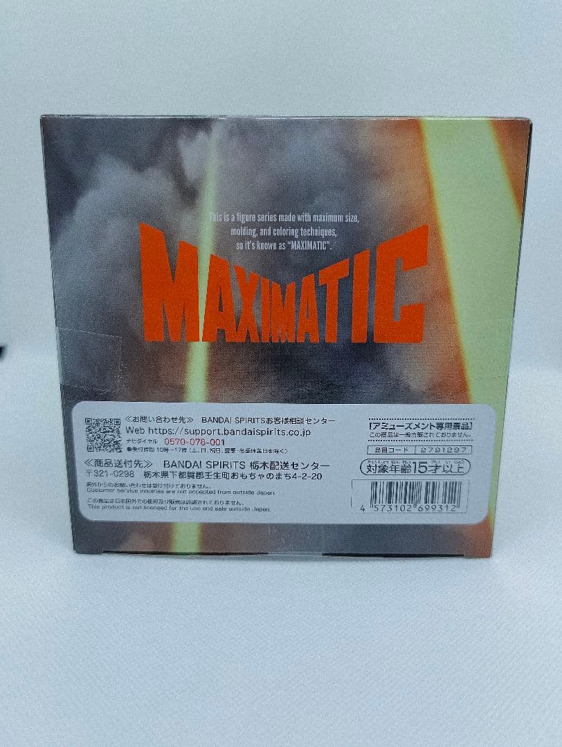 緑谷出久 爆豪勝己 轟焦凍 僕のヒーローアカデミア MAXIMATIC