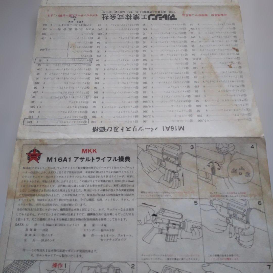 マルシンM-16A1モデルガン 説明書付きSMG刻印あり 中古品