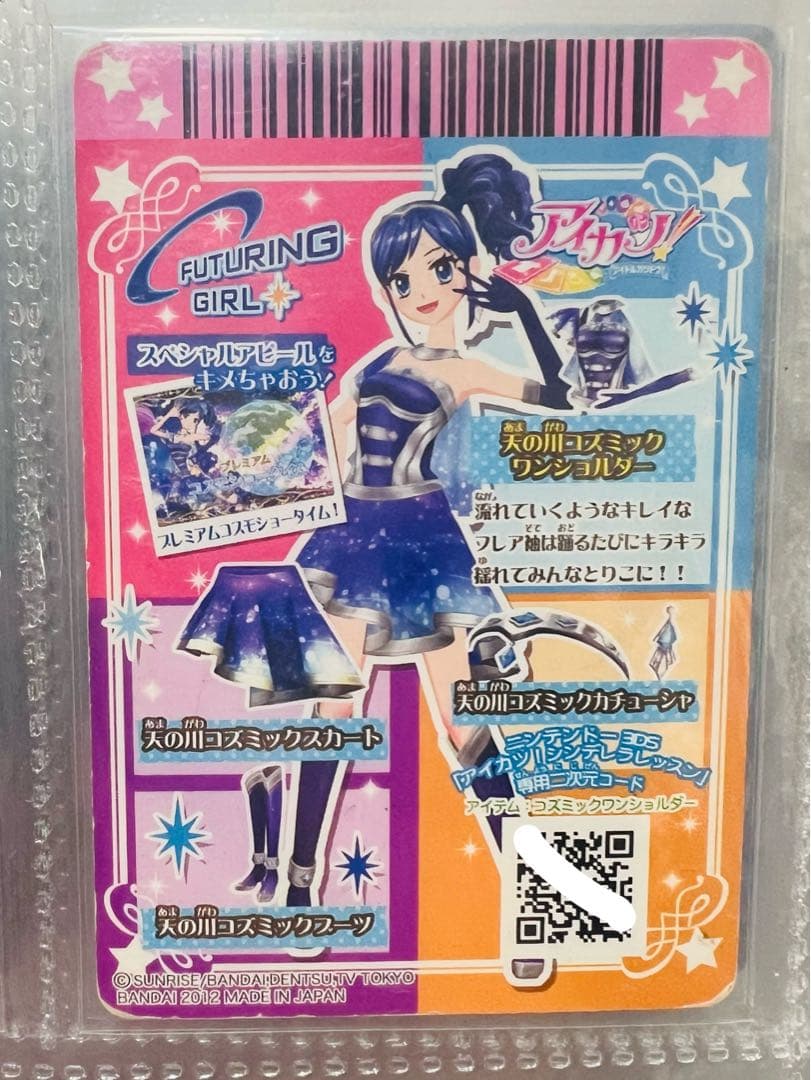 【訳アリ】アイカツカード　天の川コズミック　4枚セット
