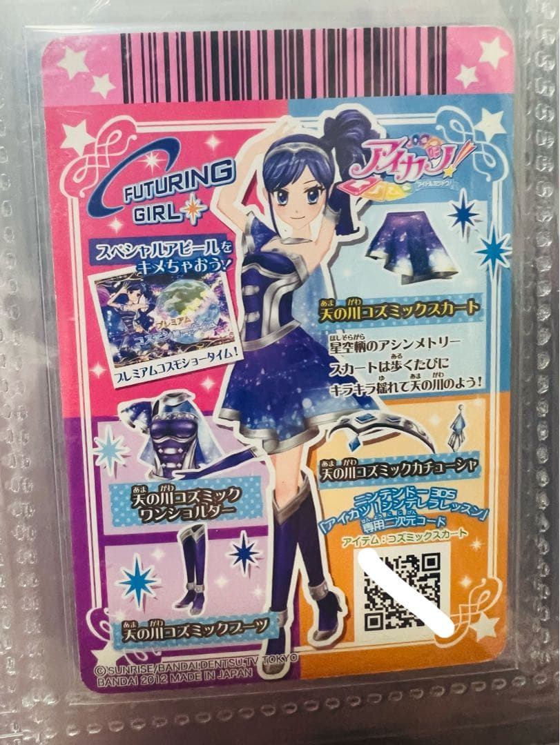 【訳アリ】アイカツカード　天の川コズミック　4枚セット