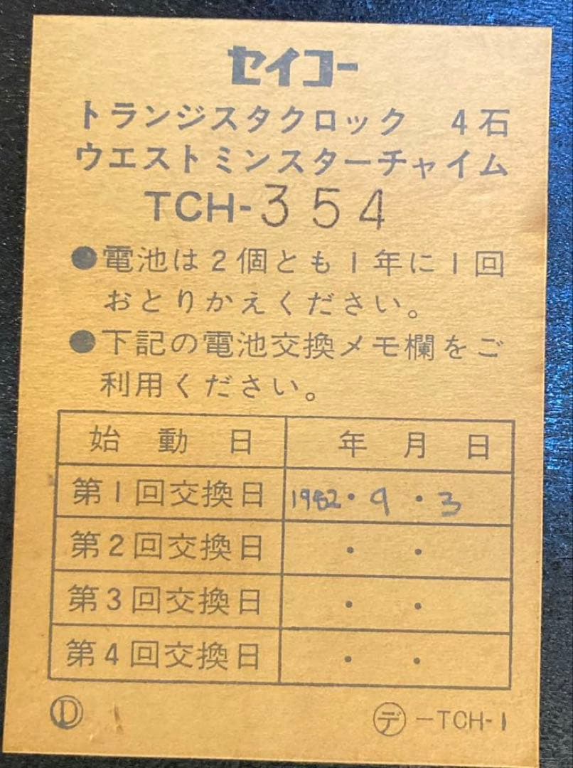 昭和レトロセイコー TCH-354 木製 置時計 ウエストミンスター チャイム