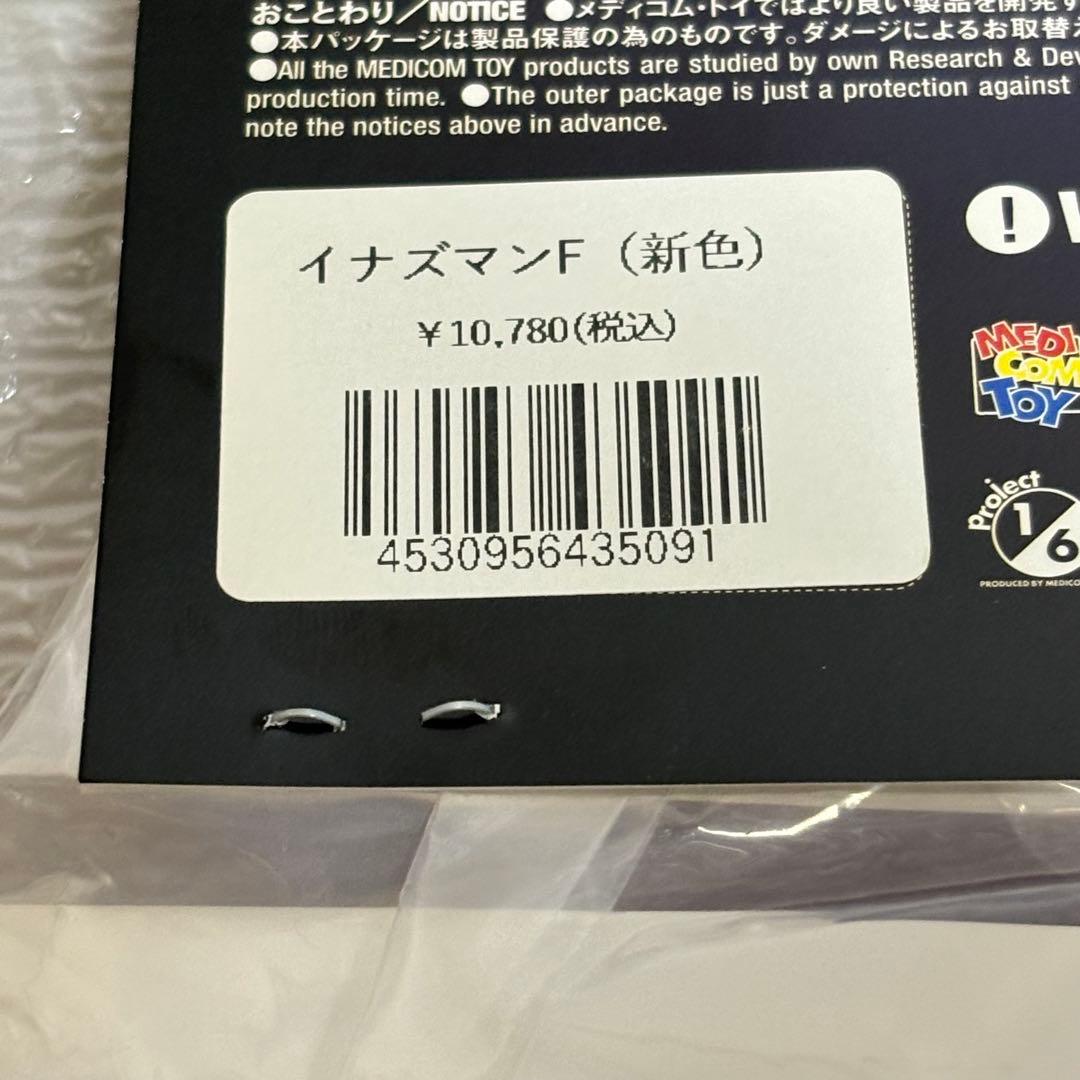 新品未開封　東映レトロソフビコレクション　イナズマンF（新色）