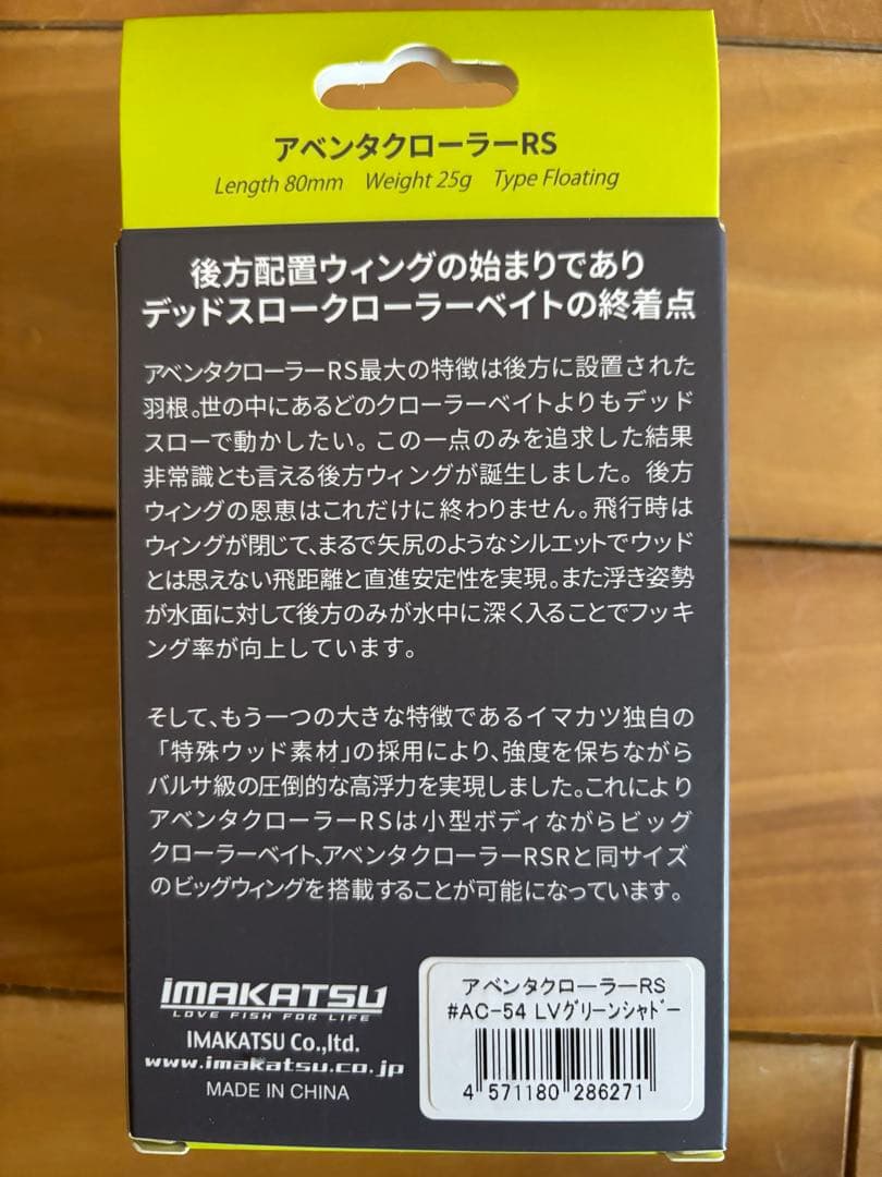 ②IMAKATSU アベントクローラーRS フィッシングショー限定カラー