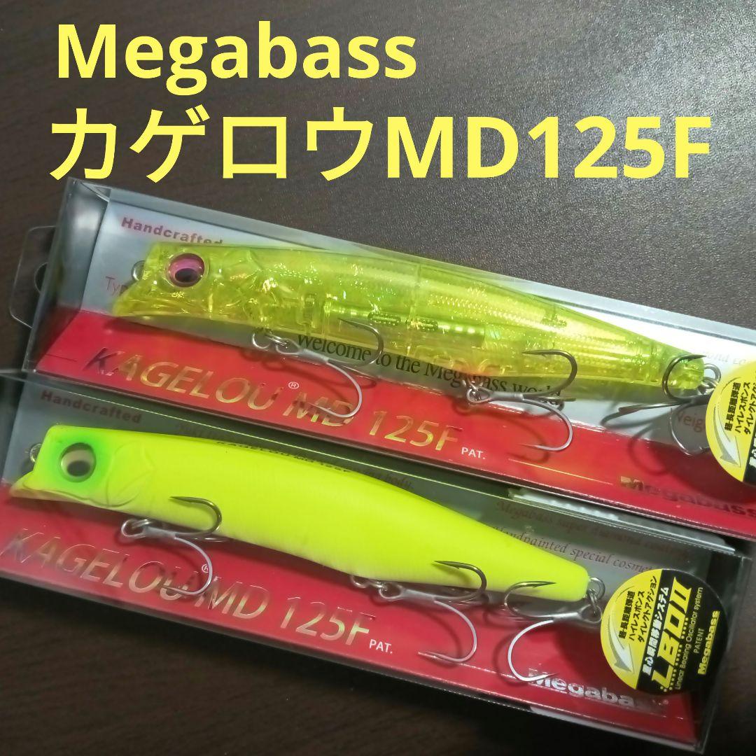 Megabass カゲロウ MD 125F セット