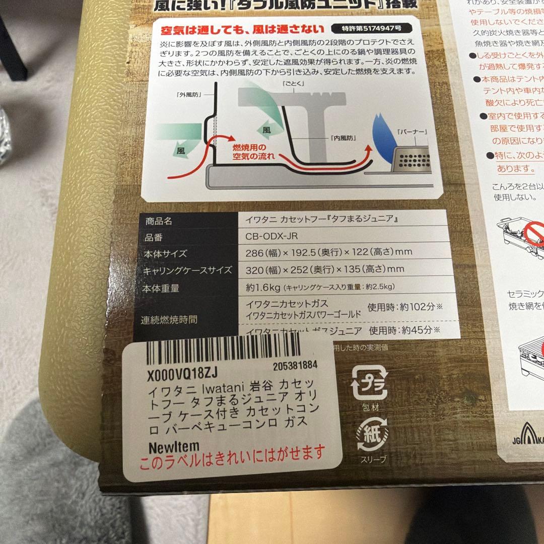 きゃら【新品】Iwatani タフまるJr. アウトドアカセットコンロ