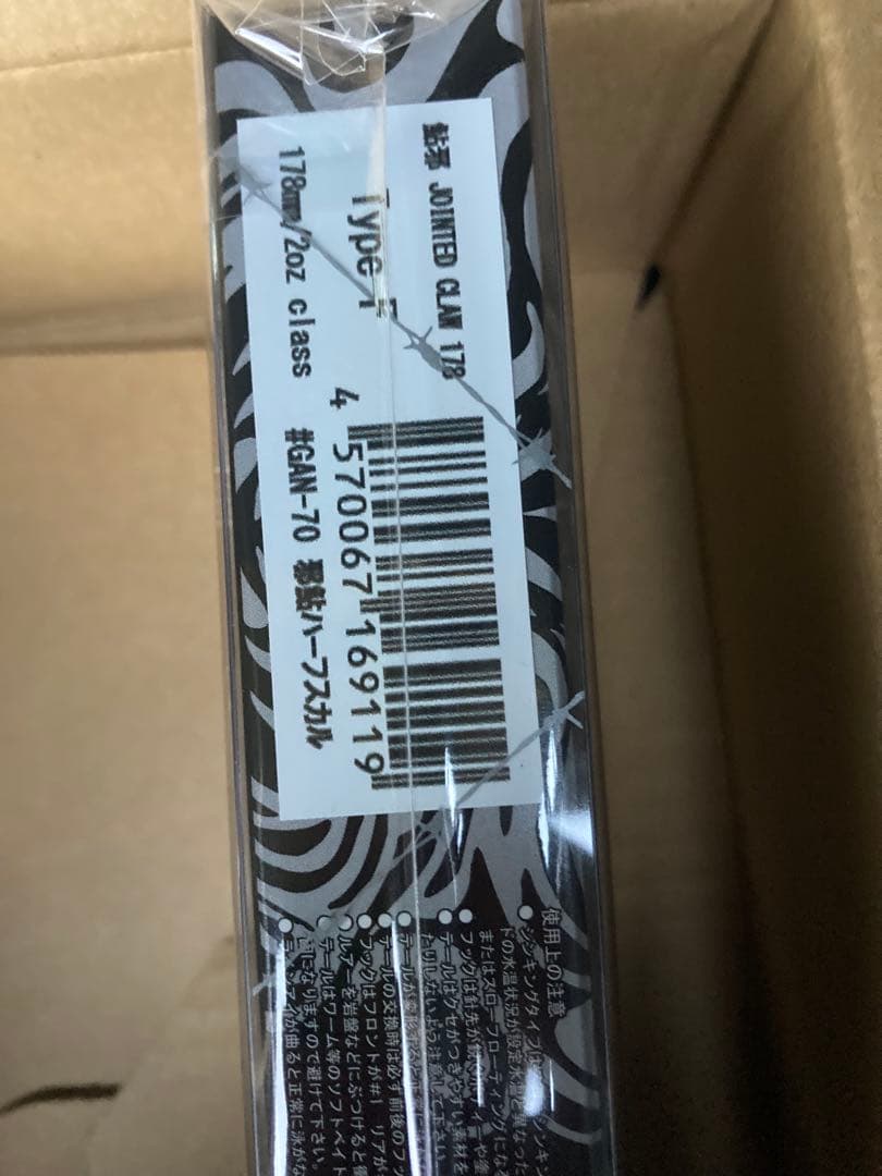 Jointed Claw 178 シルバー ビッグベイト送料込み