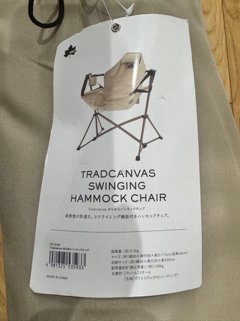 テーブル・チェア・ハンモック LOGOS TRADCANVAS SWINGING HAMMOCK CHAIR