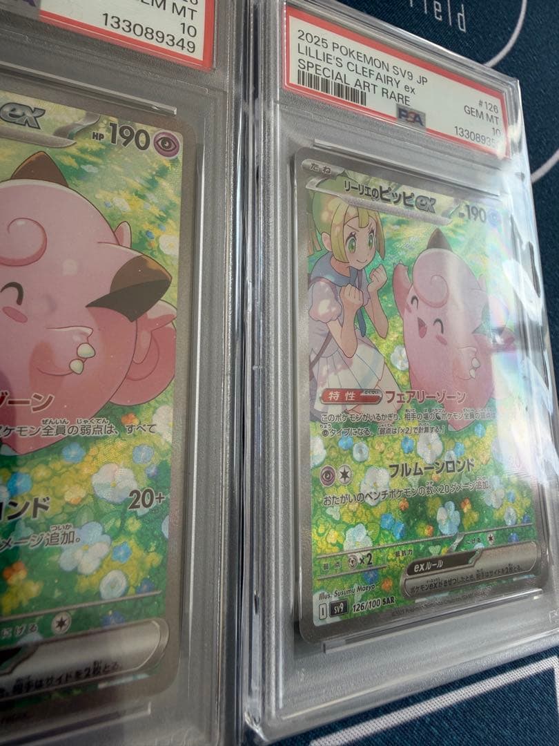 連番品。ポケモンカード　リーリエのピッピ sar PSA10