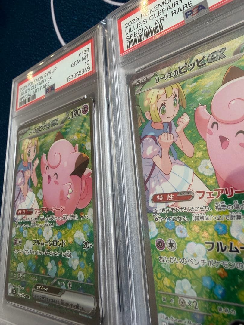 連番品。ポケモンカード　リーリエのピッピ sar PSA10