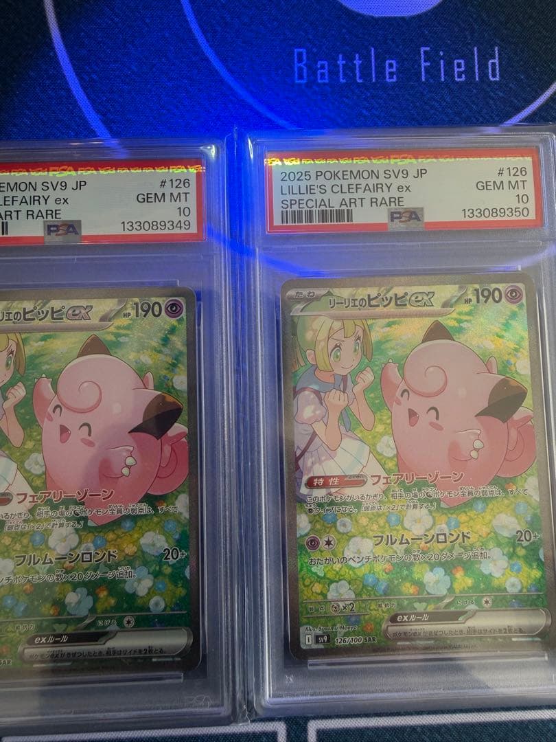 連番品。ポケモンカード　リーリエのピッピ sar PSA10
