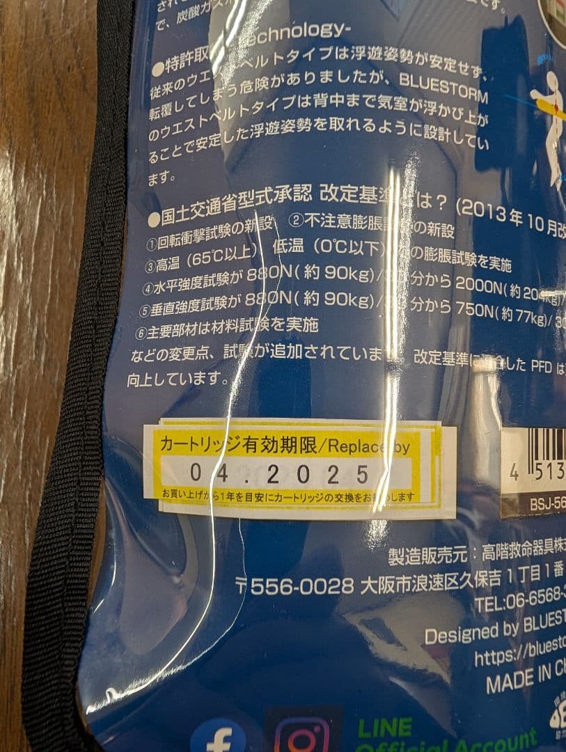 一誠　壱の日　GCライフジャケット セット
