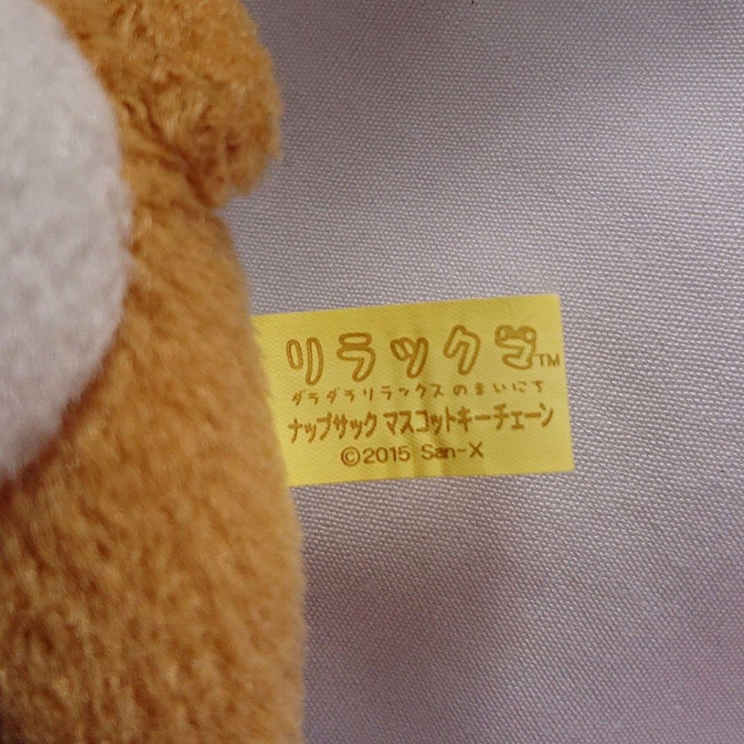 リラックマ ナップザックマスコットキーチェーン コリラックマ ペア セット
