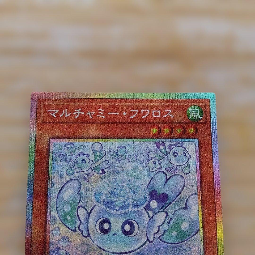 マルチャミーフワロス　プリズマ　5つ目