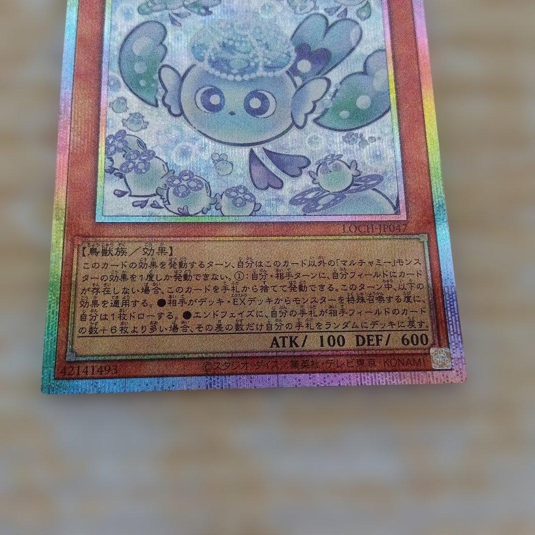 マルチャミーフワロス　プリズマ　5つ目