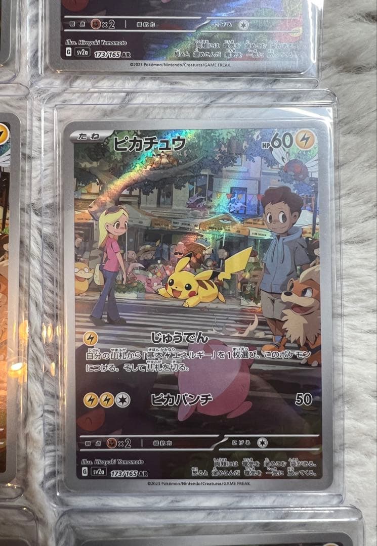 ピカチュウ AR SV2a ポケモンカード151 173/165 12枚セット
