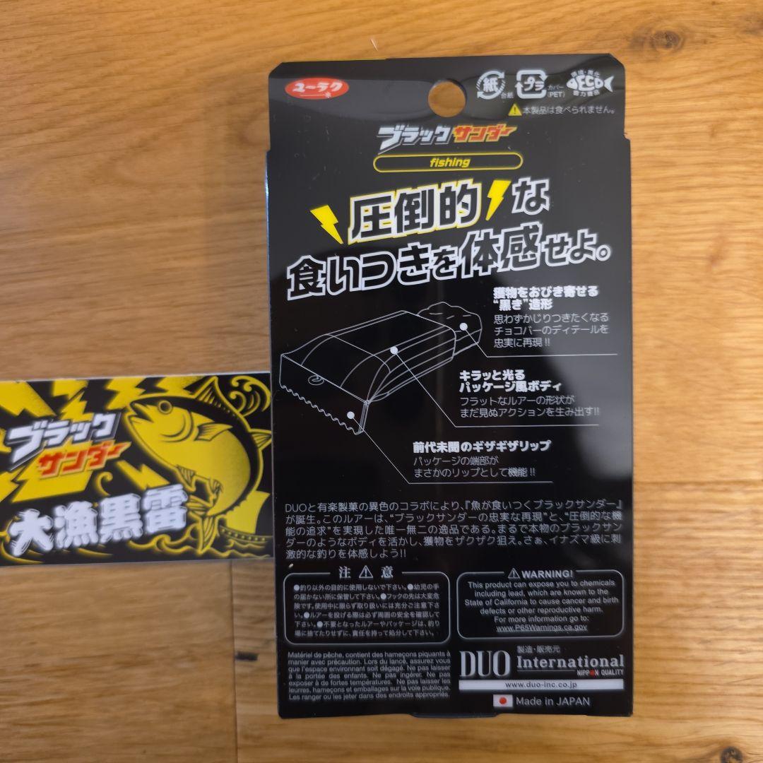 数量限定　DUO ブラックサンダー ルアー