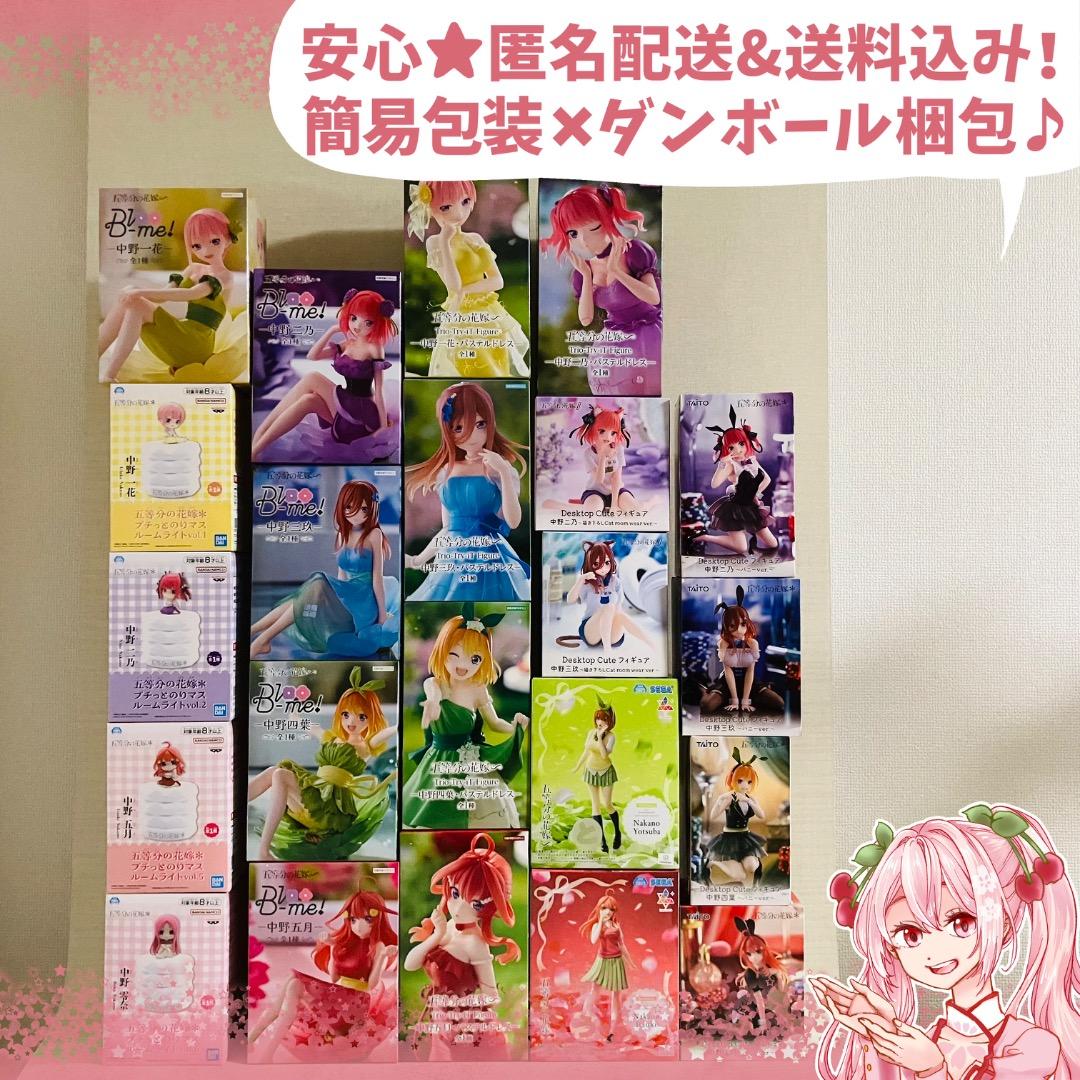 五等分の花嫁　プライズフィギュア　ルームライト など　23点セット