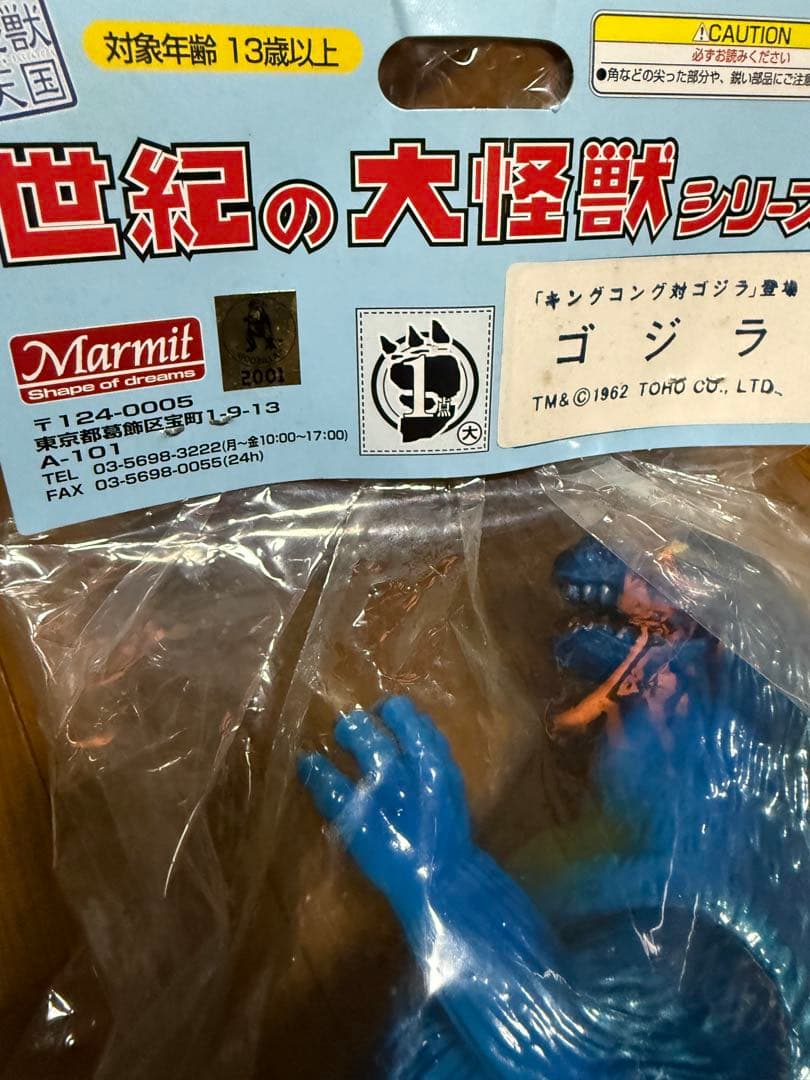 マーミット　ゴジラ　キンゴジ　キングコング　イリサワ限定　青　2001年