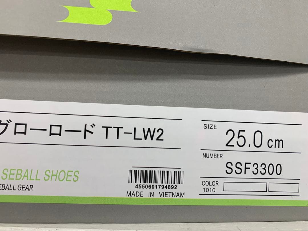 SSK グローロード TT-LW2 スパイク 25.0 cm