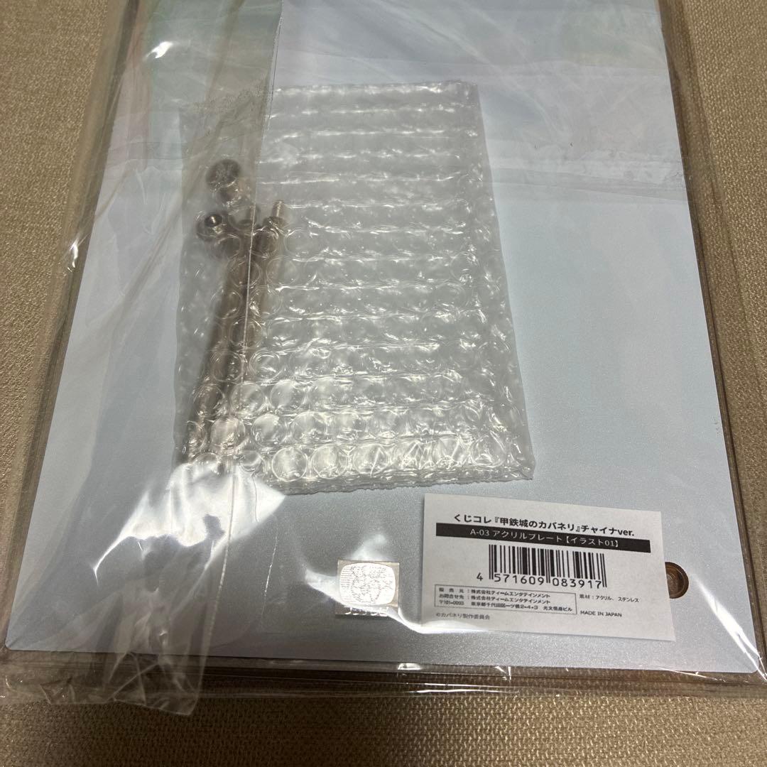 くじコレ　甲鉄城のカバネリ チャイナver. A賞　アクリルプレート　無名