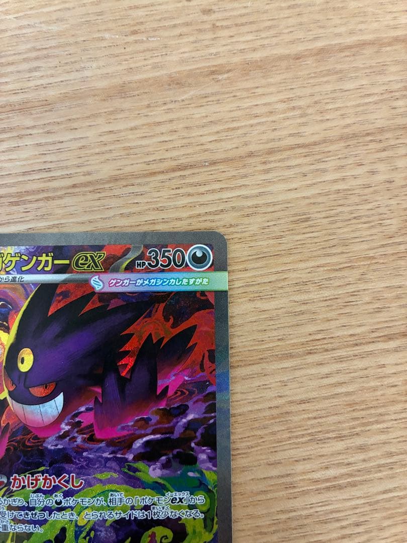 【美品】ポケモンカード　メガゲンガーSAR