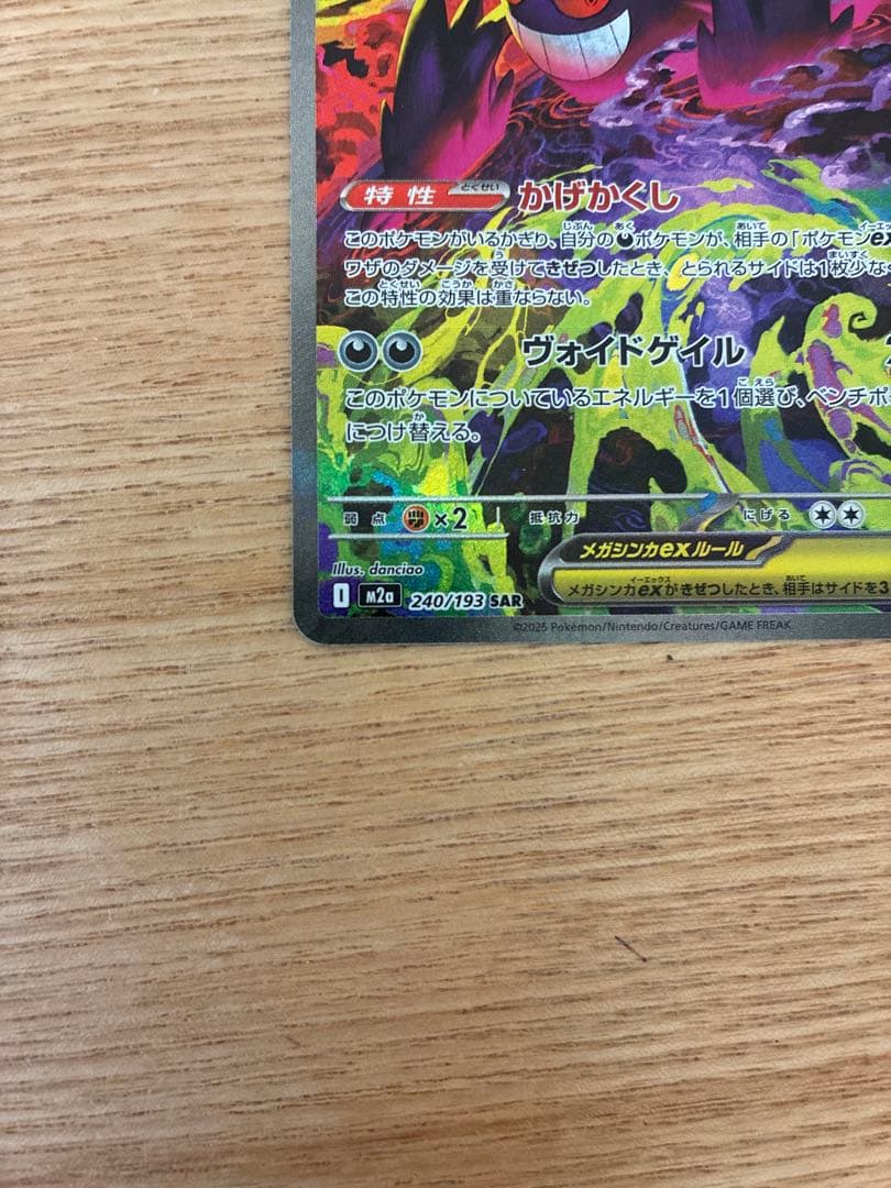 【美品】ポケモンカード　メガゲンガーSAR