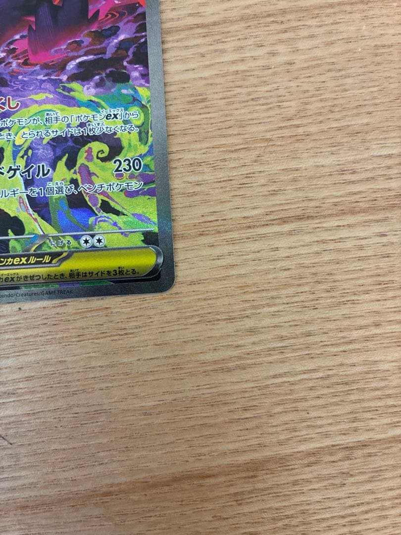 【美品】ポケモンカード　メガゲンガーSAR