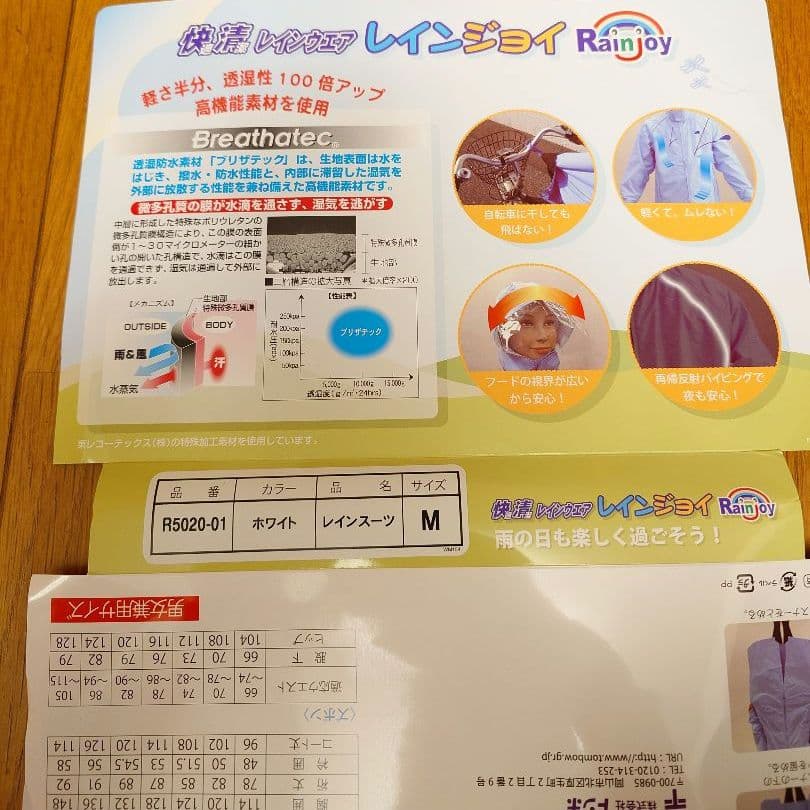 通学 通勤 レインスーツ レインジョイ 白色 Mサイズ トンボ学生服