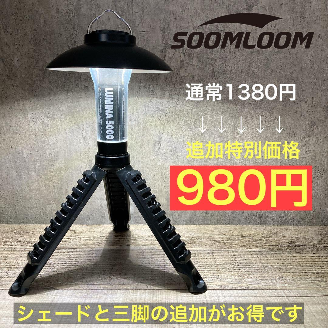 2個　最安値　lumina5000 ルミナ5000 スームルーム　ゴールゼロ　④