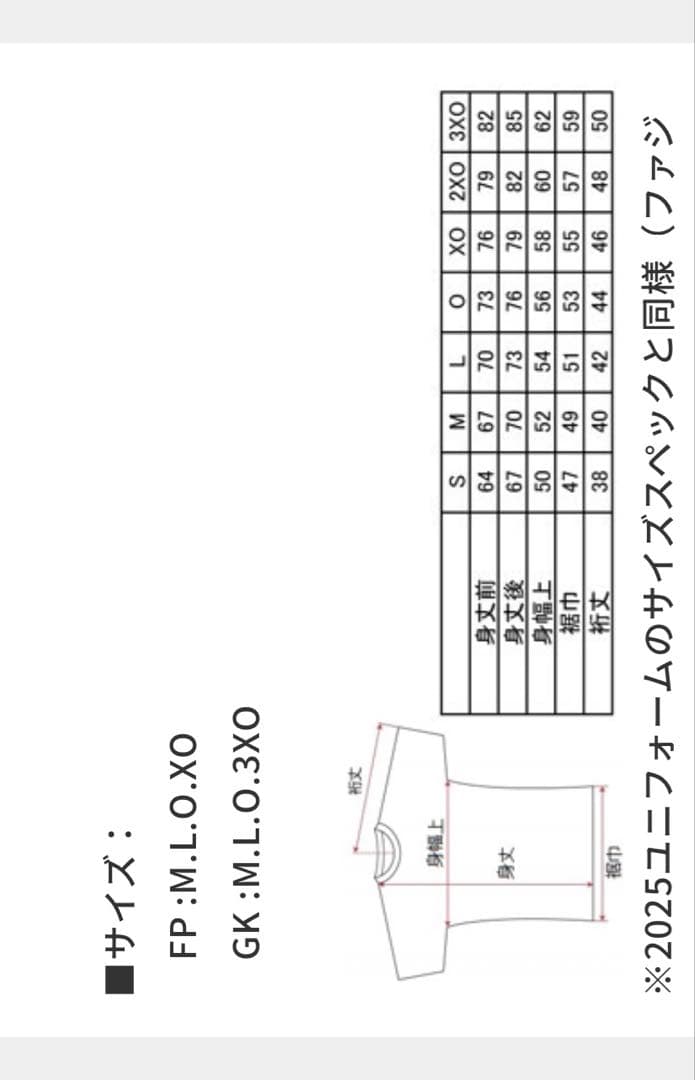 【最終値下】2025ファジアーノ岡山3rdユニフォー(番号なし) サイズ:2XO