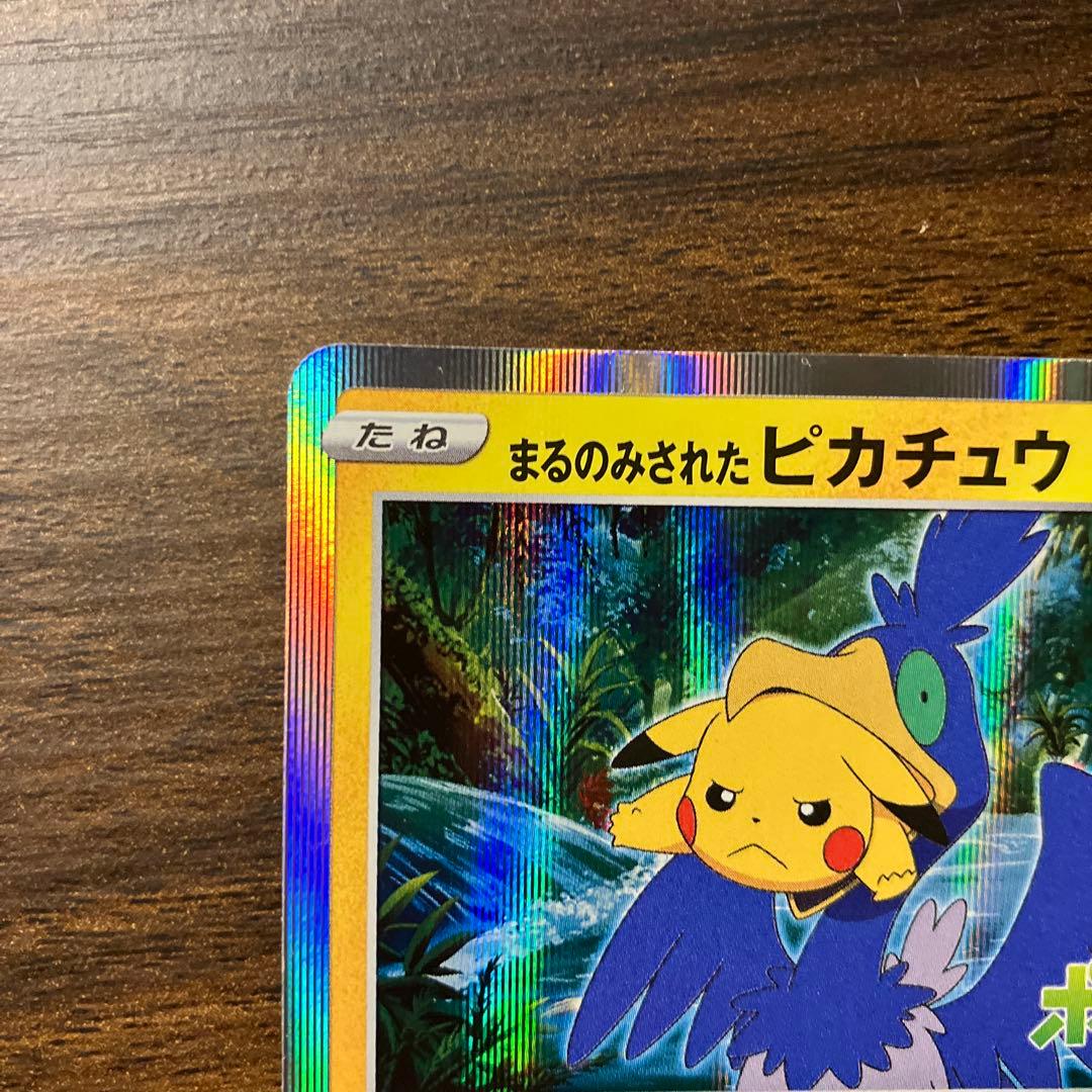 【超美品】まるのみされたピカチュウ プロモ 105/S-P