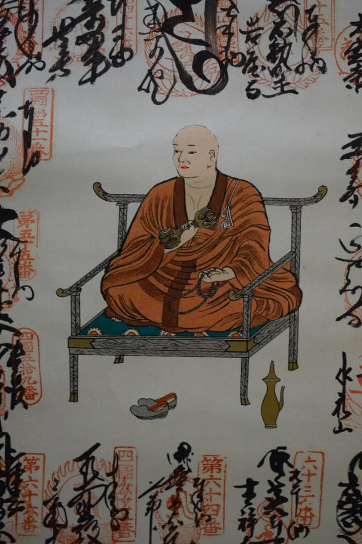 真作/四国八十八箇所霊場集印肉筆/四国八十八ヶ所/布袋屋掛軸HE-114