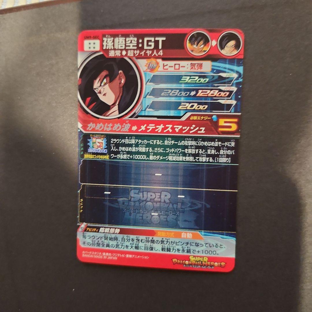 スーパードラゴンボールヒーローズ　um9-sec 孫悟空gt