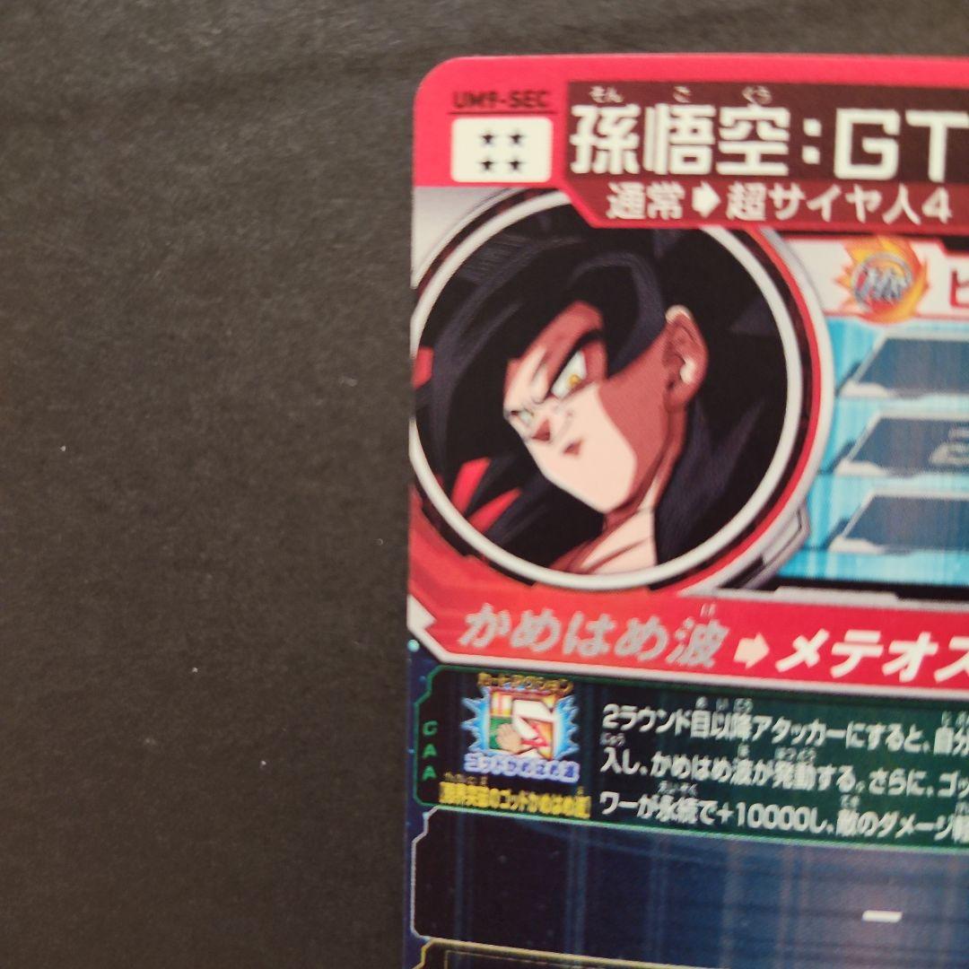 スーパードラゴンボールヒーローズ　um9-sec 孫悟空gt