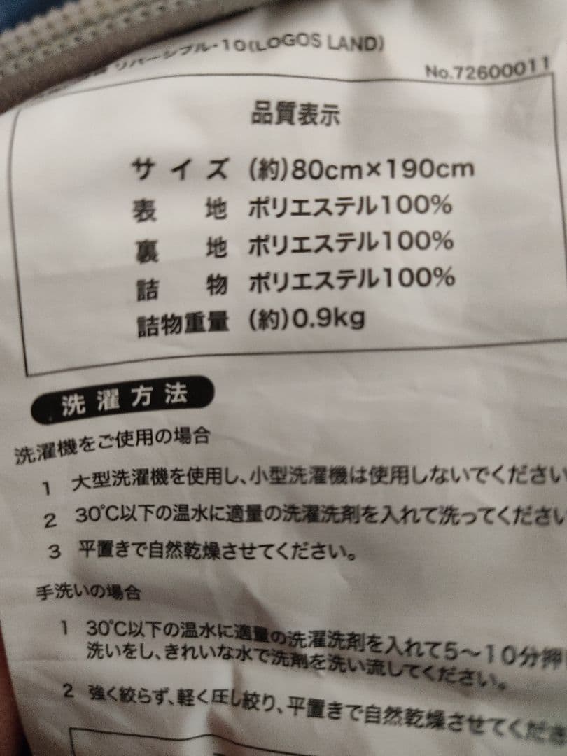 美品！ ロゴス寝袋×2