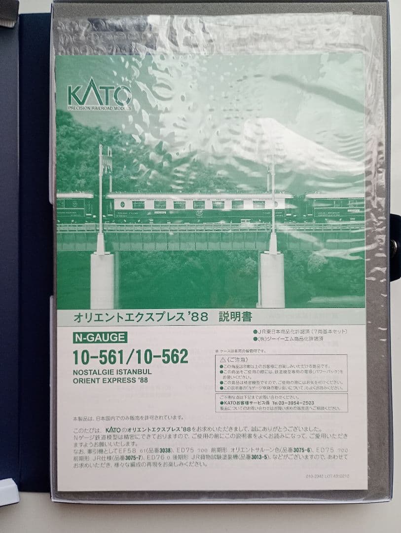 KATO オリエントエクスプレス '88 　13両フルセット