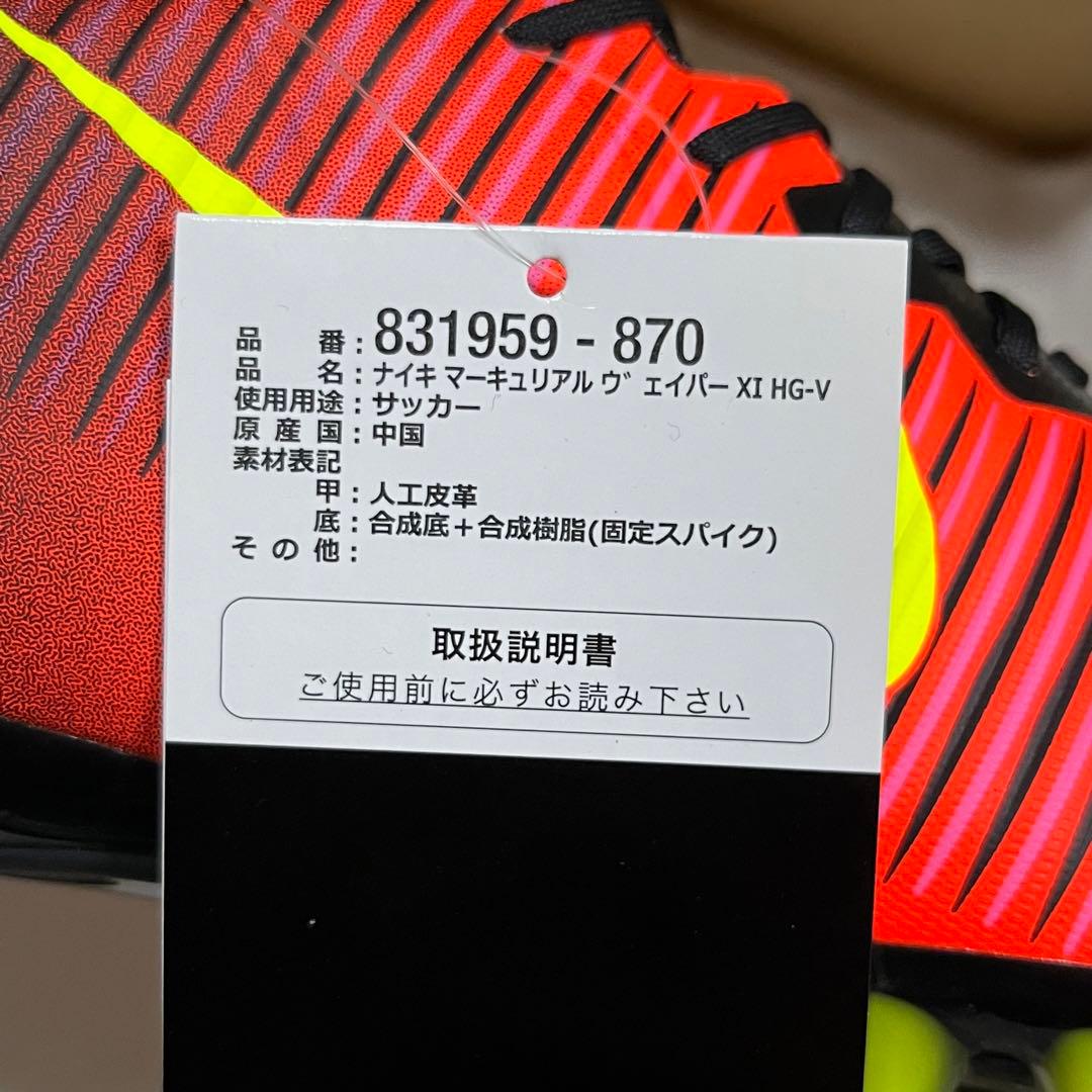 85 サッカースパイク マーキュリアル ヴェイパー 11 HG-V