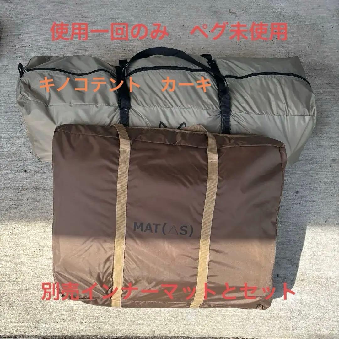 値下げ【美品】DOD キノコテント　カーキ　インナーシートセット　ペグ未使用