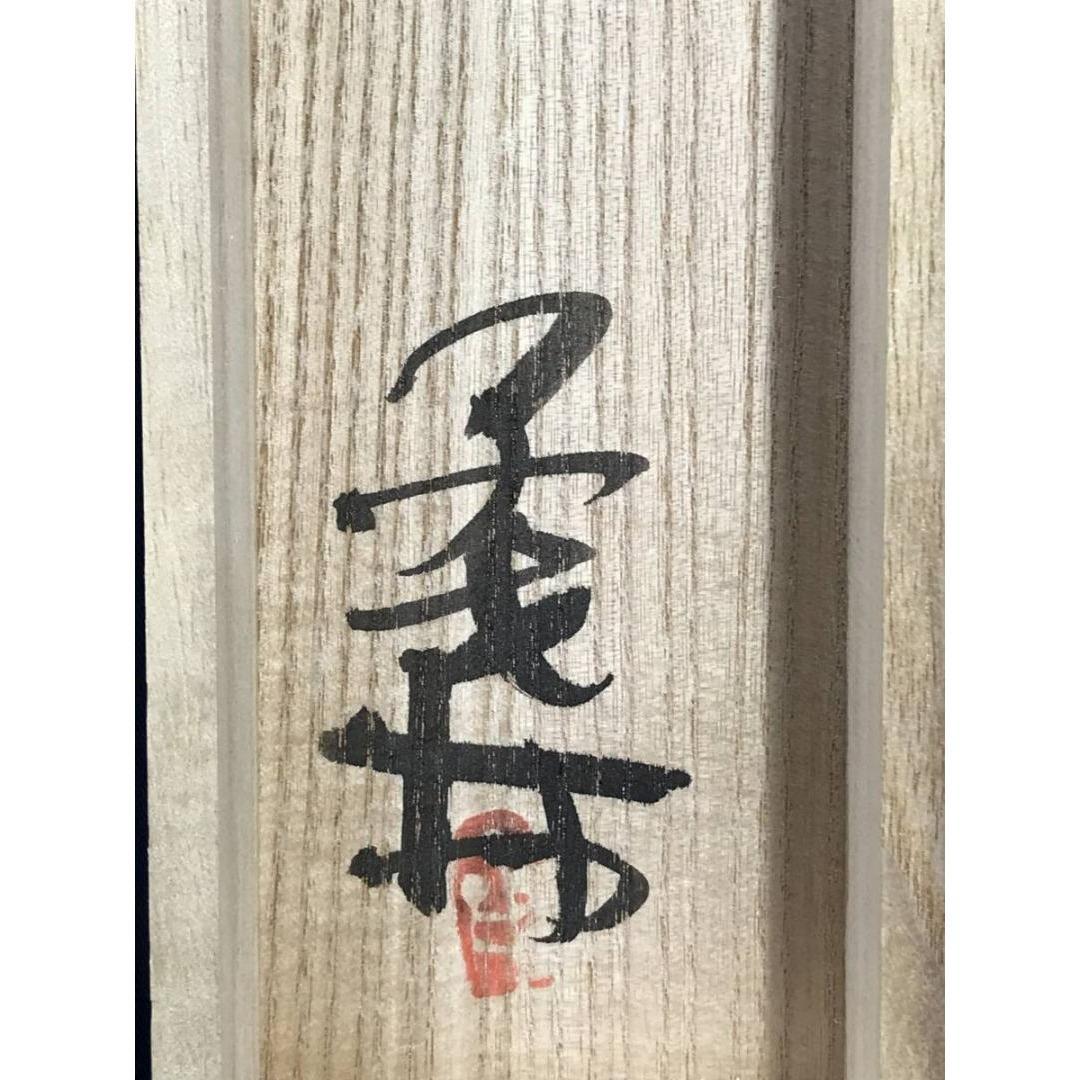 真作/馬骨子才林/間人笑談図/人物図/羅漢/横物/阿/掛軸☆宝船☆AL-29