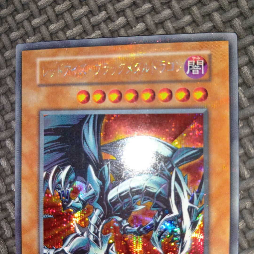 ユ*ウ様 遊戯王　レッドアイズブラックメタルドラゴン　a3